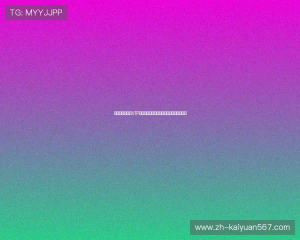 凯时在线娱乐城VIP制度详解及专属福利介绍提升玩家等级体验