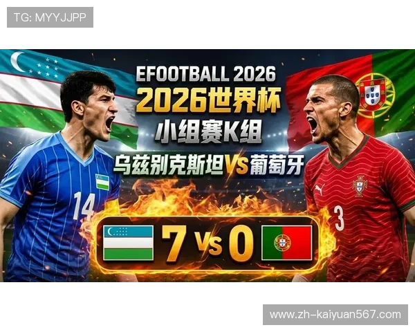 2026年世界杯葡萄牙与乌兹别克斯坦比赛酒吧观赛全攻略，享受精彩赛事氛围