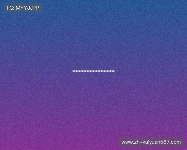 掌握亚星棋牌码量怎么算的方法，轻松提升游戏体验和积分策略