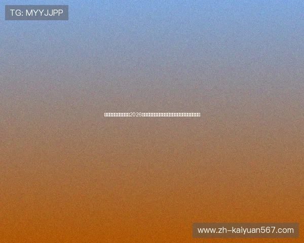 欧宝电竞体育深度解读2026世界杯热点话题,赛事背后故事与球迷互动最新资讯 欧宝电竞体育深度解读2026世界杯热点话题,赛事背后故事与球迷互动最新资讯