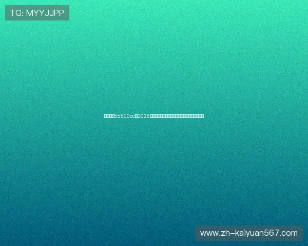 百盛娱乐55500cc:2026世界杯赛程安排与比赛时间详细介绍与预测分析 百盛娱乐55500cc:2026世界杯赛程安排与比赛时间详细介绍与预测分析