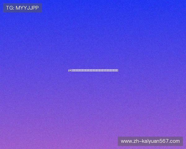 ak娱乐棋牌利用世界杯热点打造多样化棋牌娱乐内容满足不同用户需求